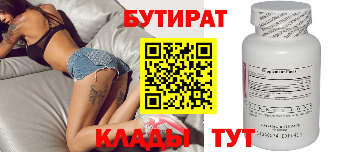 Бутират 99% Назарово