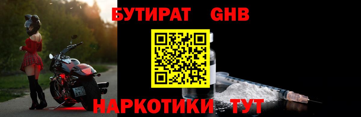 Назарово  БУТИРАТ  Вход с VPN  Бутират BDO 