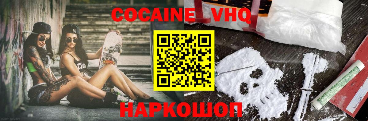 Кокаин VHQ  Вход с VPN  Назарово 