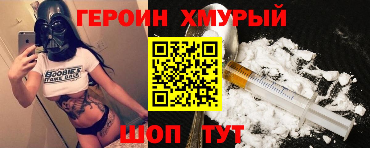 ГЕРОИН Heroin Назарово