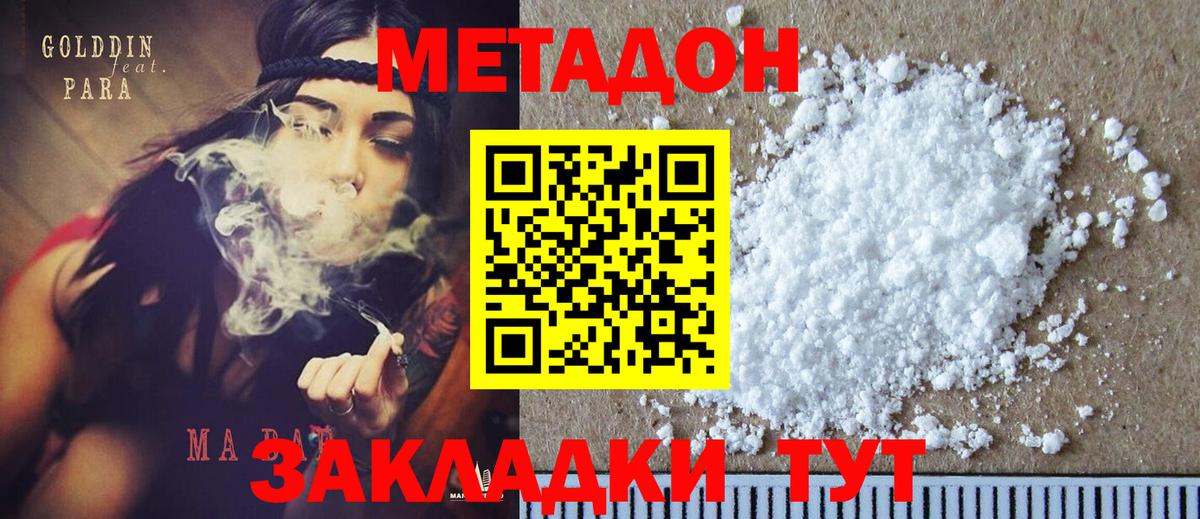 МЕТАДОН кристалл  МЕТАДОН VHQ  Вход с VPN  Назарово 