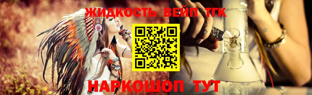 ТГК вейп Назарово